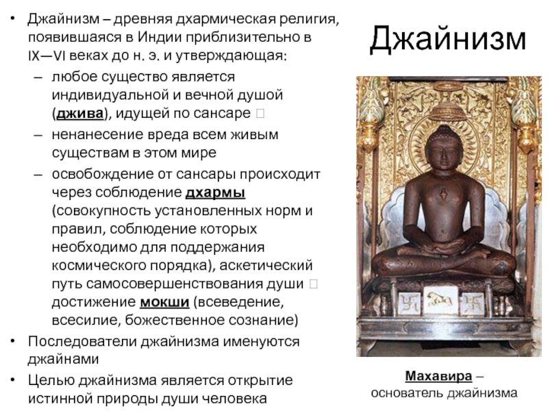 Реферат: Религии Древней Индии. Буддизм и его истоки