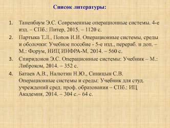 Основные понятия и функции операционных систем