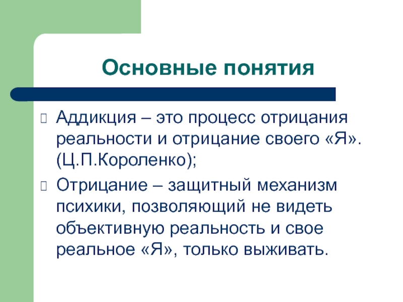 Отрицая реальность. Отрицание защитный механизм. Отрицание реальности. Отрицание как защитный механизм. Отрицание своих конечностей.