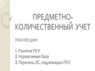 Порядок назначения и выписывания лекарственных препаратов, а также форм рецептурных бланков на лекарственные препаратыты