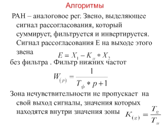 Программное обеспечение конроллеров. Алгоритмы