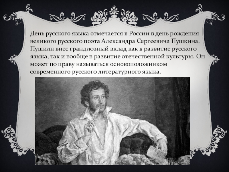 Влияние пушкина. Вклад Пушкина в развитие русского языка. Какой вклад внес Пушкин. Какой вклад в культуру внес Пушкин. Вклад Александра Сергеевича Пушкина в культуру России.