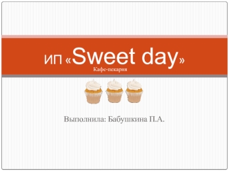 ИП  Sweet day. Кафе-пекарня