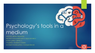 Psychology’s tools in a medium