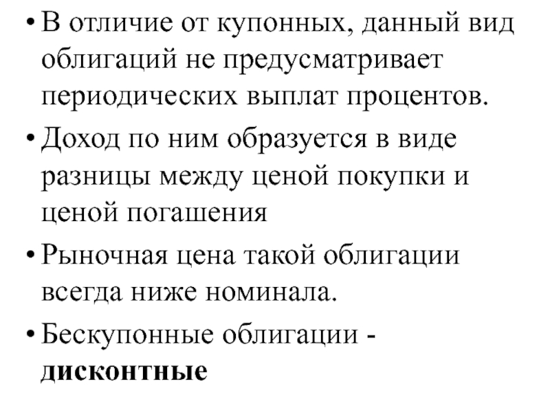 Право на купонный доход. Виды периодических пособий..