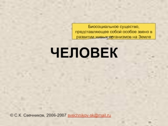 Суждения о человеке