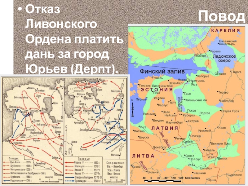 Город дерпт юрьев на карте