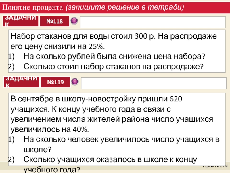 Набор сколько рублей. Набор стаканов для воды стоил 300 рублей на распродаже. Наборы сколько рублей. Сколько процентов терминов в научном тексте.