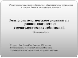 Роль стоматологического скрининга в ранней диагностики стоматологических заболеваний