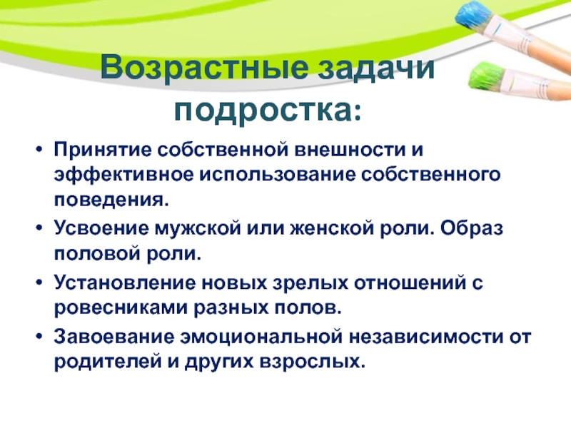 Основная задача подросткового возраста. Возрастные задачи. Задачи подросткового возраста. Основные задачи подросткового возраста. Задачи для подростков.