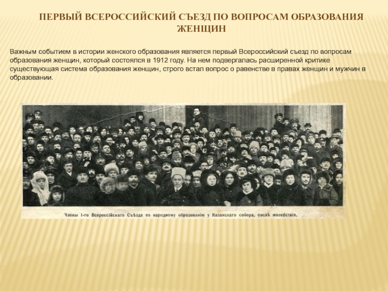 Реферат: История женского образования в России