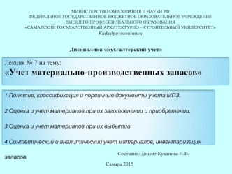 Учет материально-производственных запасов