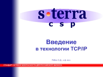 Введение в технологии TCP/IP