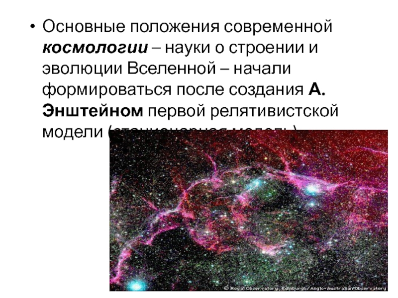 Основы современной космологии проект