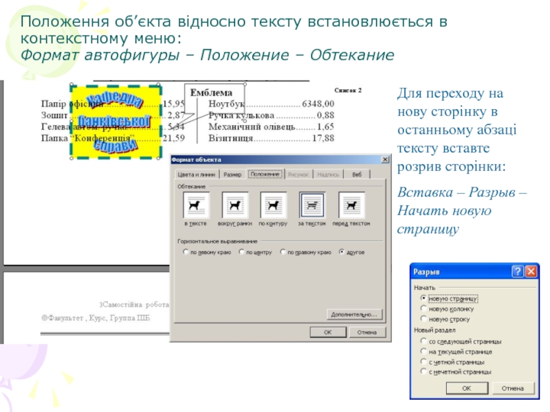 Обтекание текстом в презентации