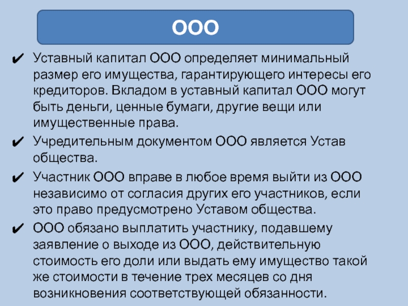 Минимальный размер уставного капитала ооо. Уставной капитал ООО. Базовая система ввода-вывода BIOS. От налогообложения на имущество освобождены. Базовая система ввода-вывода (BIOS) находится ….