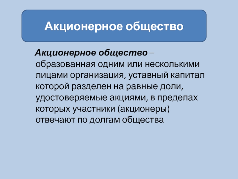 Деятельность ао