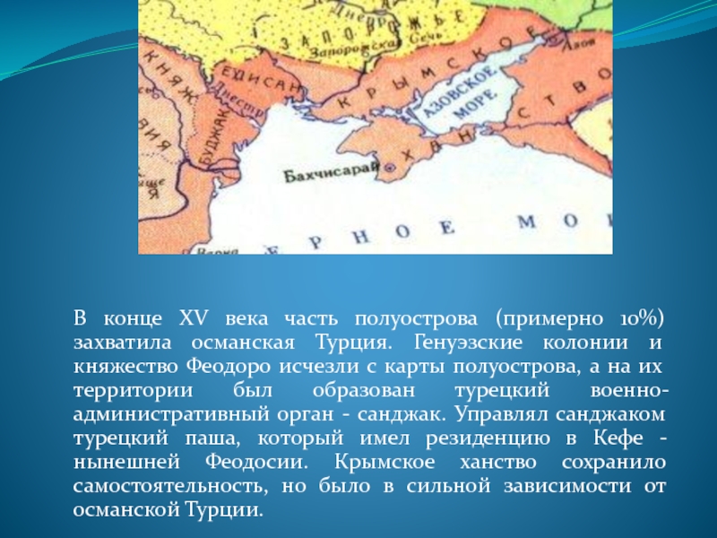 Повседневная жизнь генуэзских колоний презентация