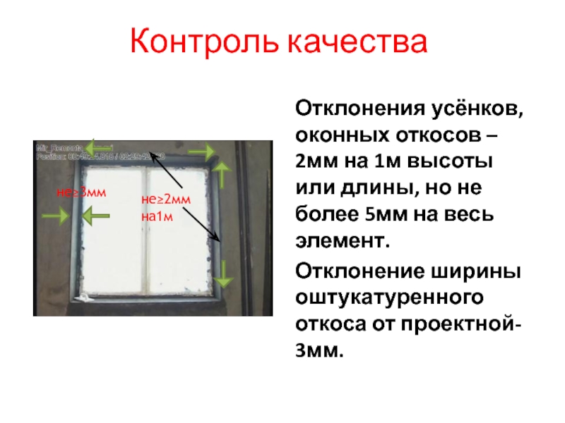 Размер откосов для пластиковых окон