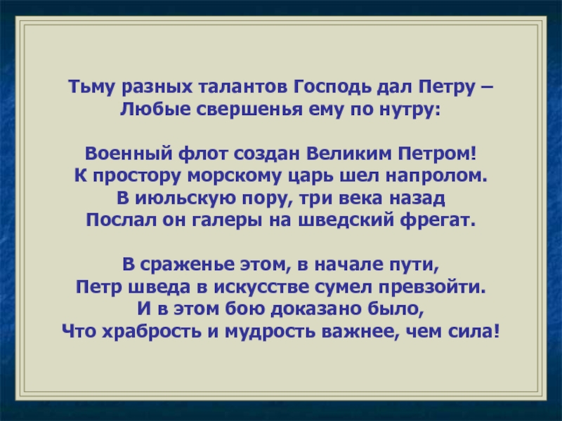 Дай петру. Тьму разных талантов Господь дал Петру.