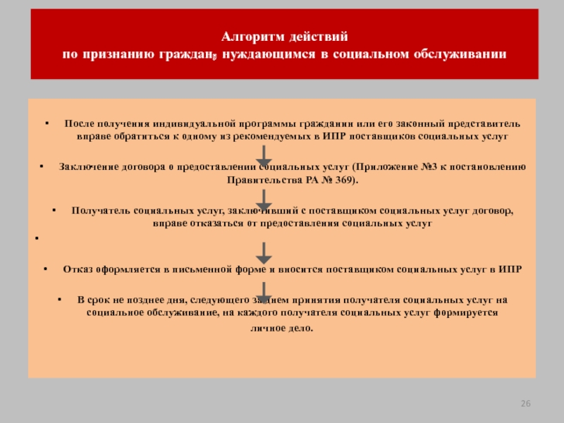 Решение о признании гражданина нуждающимся в социальном обслуживании образец