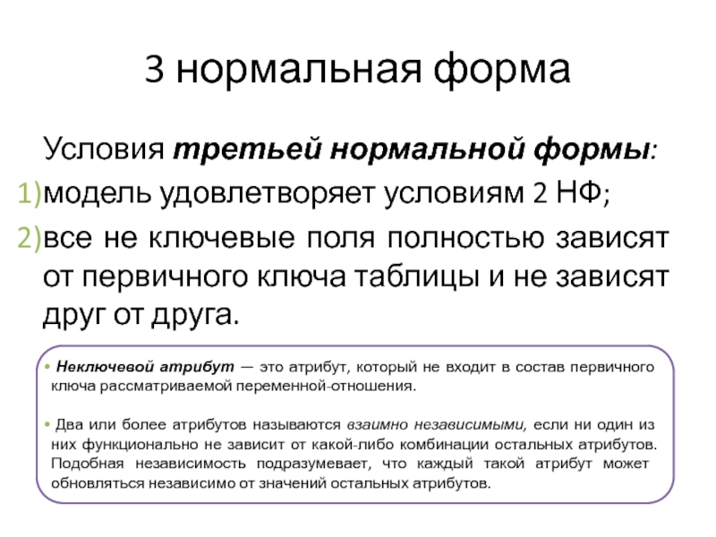 3 нормальная