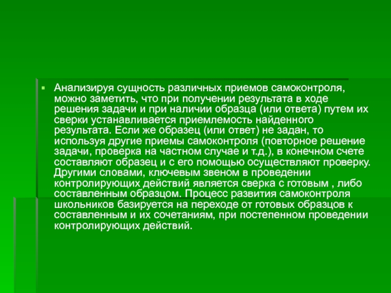 Вывод народный. Вывод по народным играм. Народные движения вывод. Приемы самоконтроля при решении текстовых задач. Народная медицина вывод.