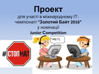 Проект по розробці універсального додатку АнтиМат