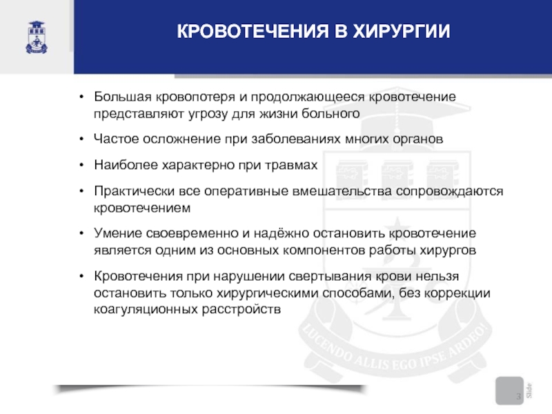 Кровотечения общее. Кровотечения хирургия. Кровотечение общая хирургия. Кровотечения и кровопотеря хирургия. Виды кровотечений хирургия.