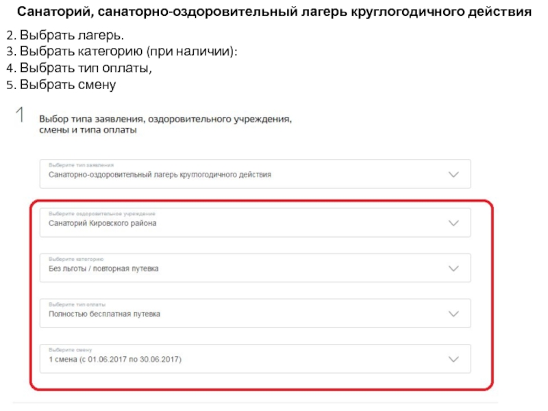 Выберите смену. Регистрация заявления в оздоровительный лагерь.