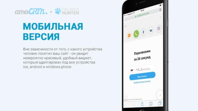 Мобильная срм. AMOCRM мобильная версия. CRM мобильная версия. АМО СРМ мобильное приложение. AMOCRM Скриншоты.