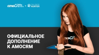 amoCRM. Не теряйте клиентов