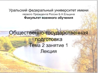 Военные реформы в истории российского государства. Опыт и уроки. (Тема 2.1)