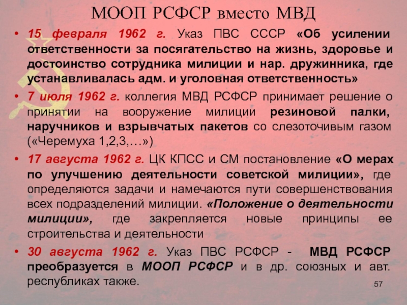 Схема структуры министерства охраны общественного порядка 1962 г