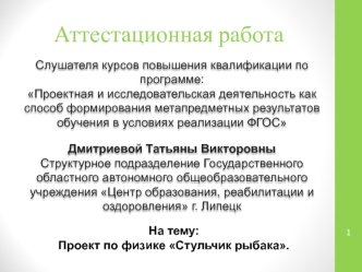 Аттестационная работа. Проект по физике Стульчик рыбака. Давление твердых тел