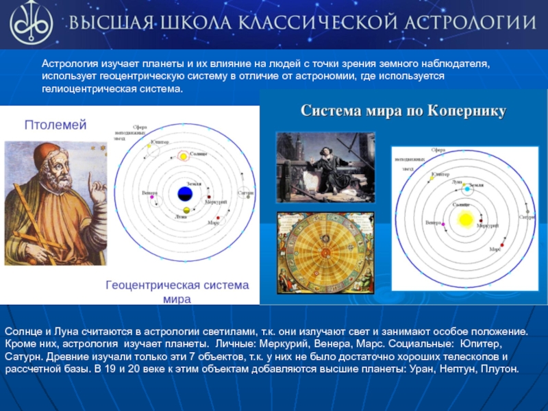 Геоцентрическая система. Геоцентрическая система мира ученые. Геоцентрическая система мира астрономия таблица. Геоцентрическая и гелиоцентрическая. Таблица геоцентрическая и гелиоцентрическая.