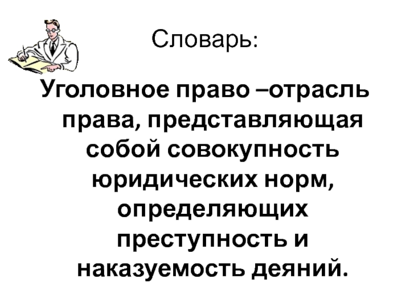 Наказуемость