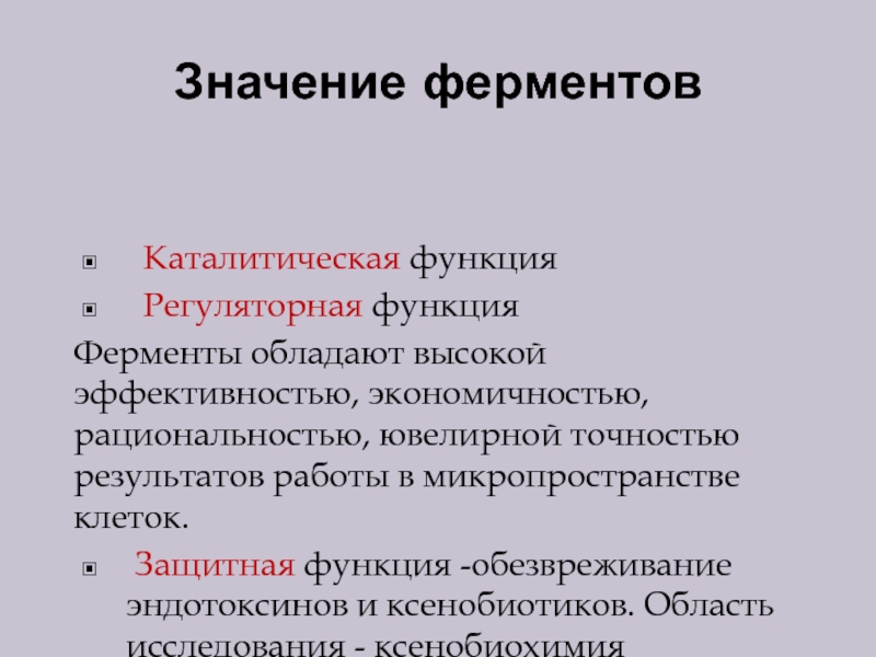 Каталитическая функция жиров