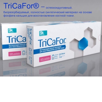 Трикафор. TriCaFor®