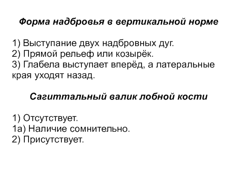 Вертикальная норма. Нормативная Вертикаль. Вертикальная норма (Norma verticalis):. Укажите, что такое вертикальная норма.