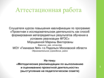 Методические рекомендации по выполнению и оцениванию проектной деятельности