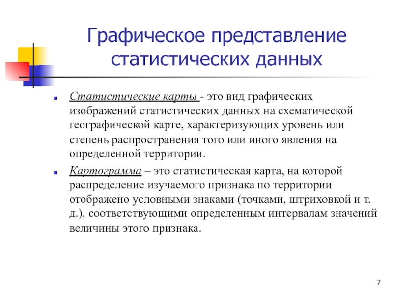 Дипфаккинг это. Графическое изображение статистических данных. Средства графического представления статистических данных.