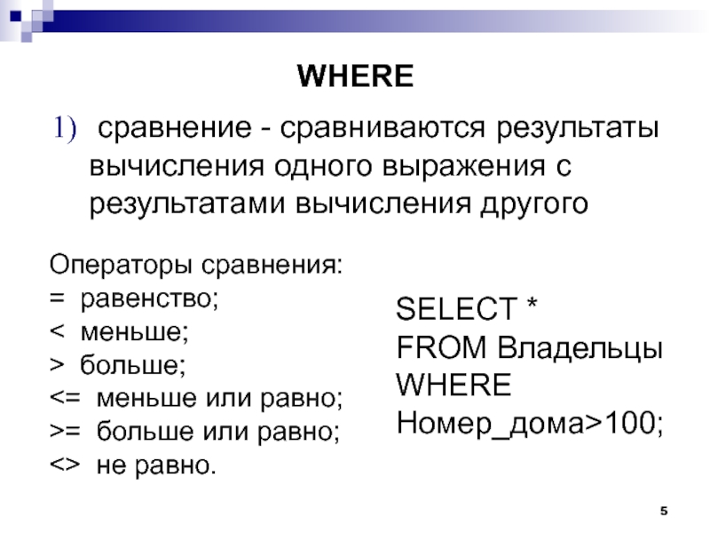 Результат вычисления. Сравнение на равенство. Сравнение на равенство java. Оператор сравнения равенства в с.