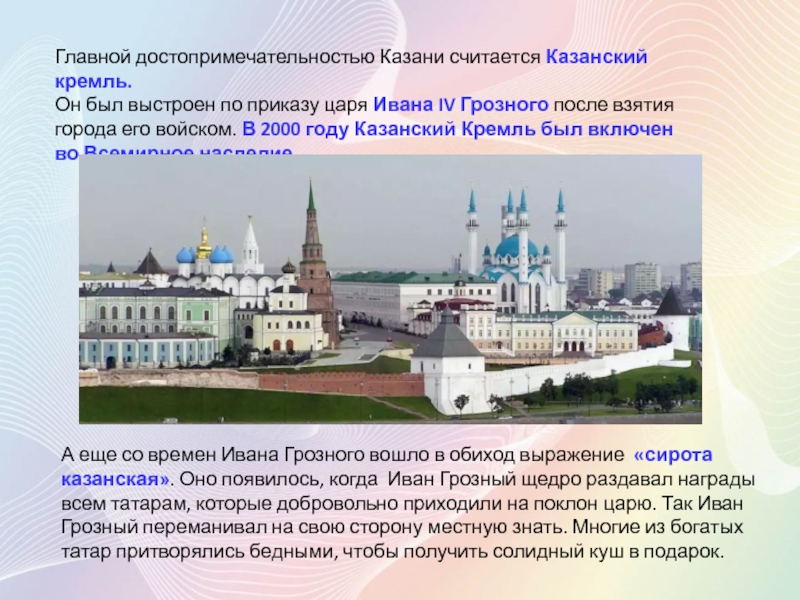 Доклад по теме Казань