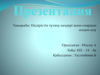 Өндірістік тұтану көздері және олардың алдын-алу