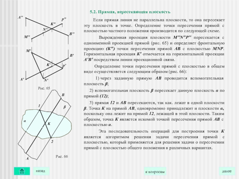 Понятие прямой линии