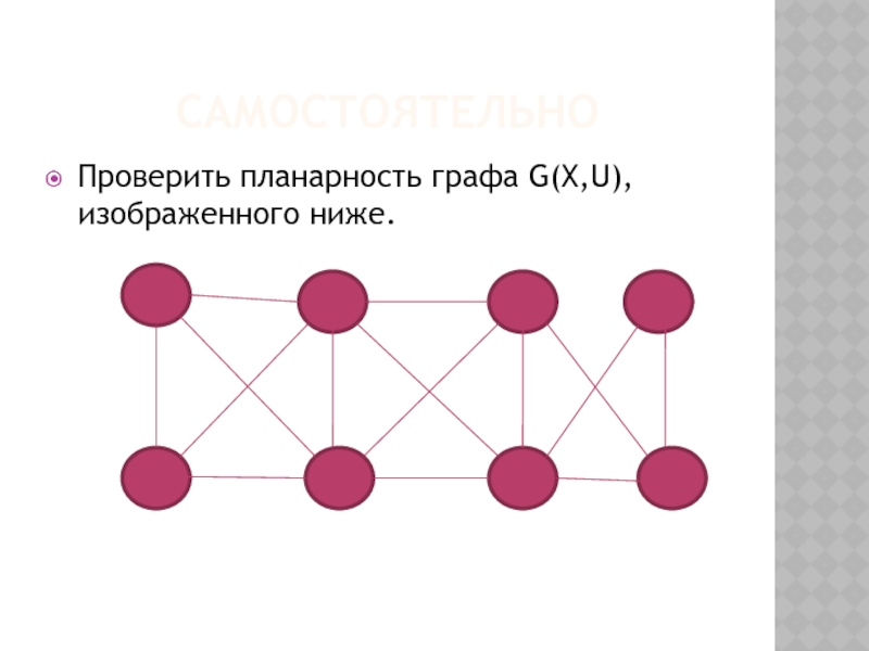 Презентация графы 6 класс