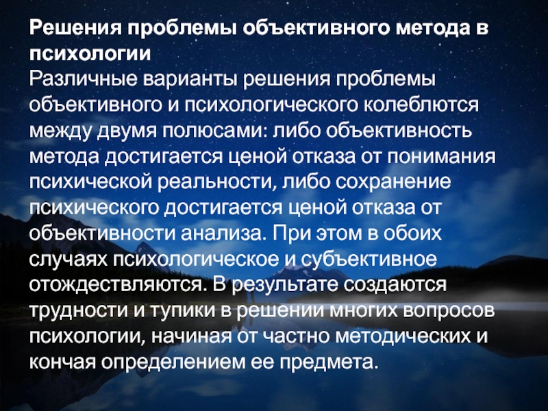 Объективные методы. Проблема объективного метода в психологии. Субъективные и объективные методы психологии. Объективные методы исследования в психологии. Объективный подход в психологии методики.