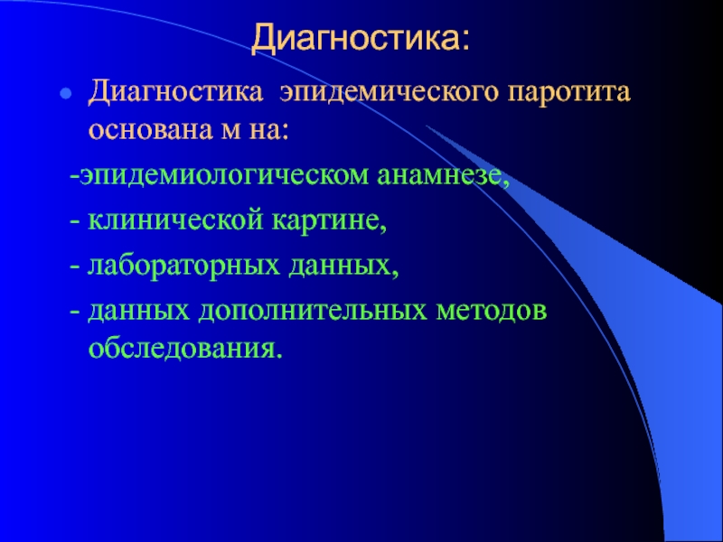 Вирус эпидемического паротита клиническая картина