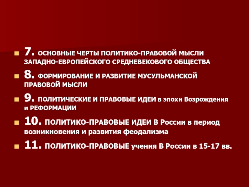 Курсовая работа по теме Политические и правовые учения в России во второй половине 17-18 вв.